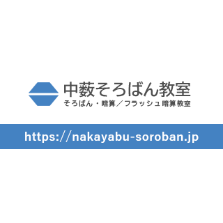 保護者様 生徒の声 中薮そろばん教室 大分市長浜町 大分市舞鶴町のそろばん 暗算教室